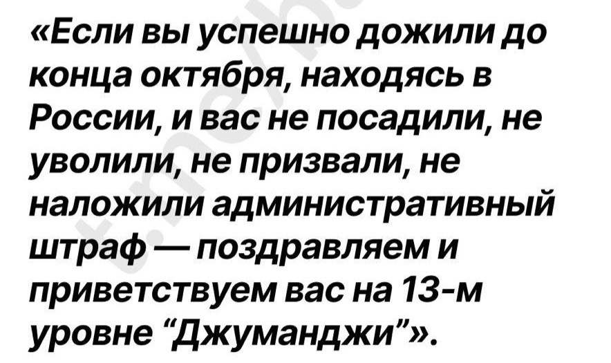 Джуманджи - Мобилизация, Джуманджи, Везение, Выживание, Картинка с текстом