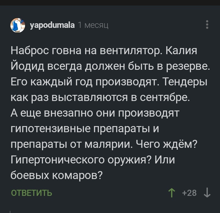 Кто накаркал про боевых комаров? - Комментарии, Комментарии на Пикабу, Скриншот