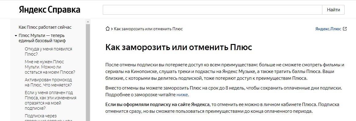 Tricky Yandex Plus - My, Negative, Deception, Yandex., Divorce for money, Longpost