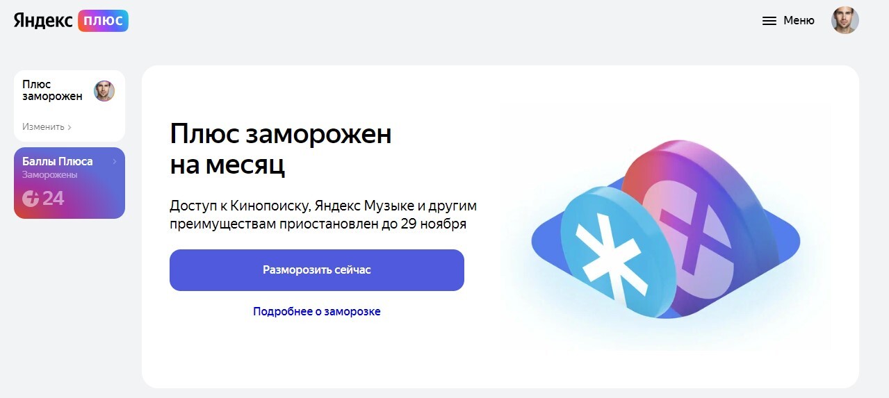 Tricky Yandex Plus - My, Negative, Deception, Yandex., Divorce for money, Longpost