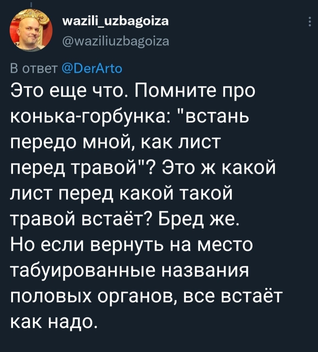 Теперь сказка больше не будет звучать по прежнему... - Twitter, Юмор, Скриншот, Сказка, Конек-Горбунок, Рифма