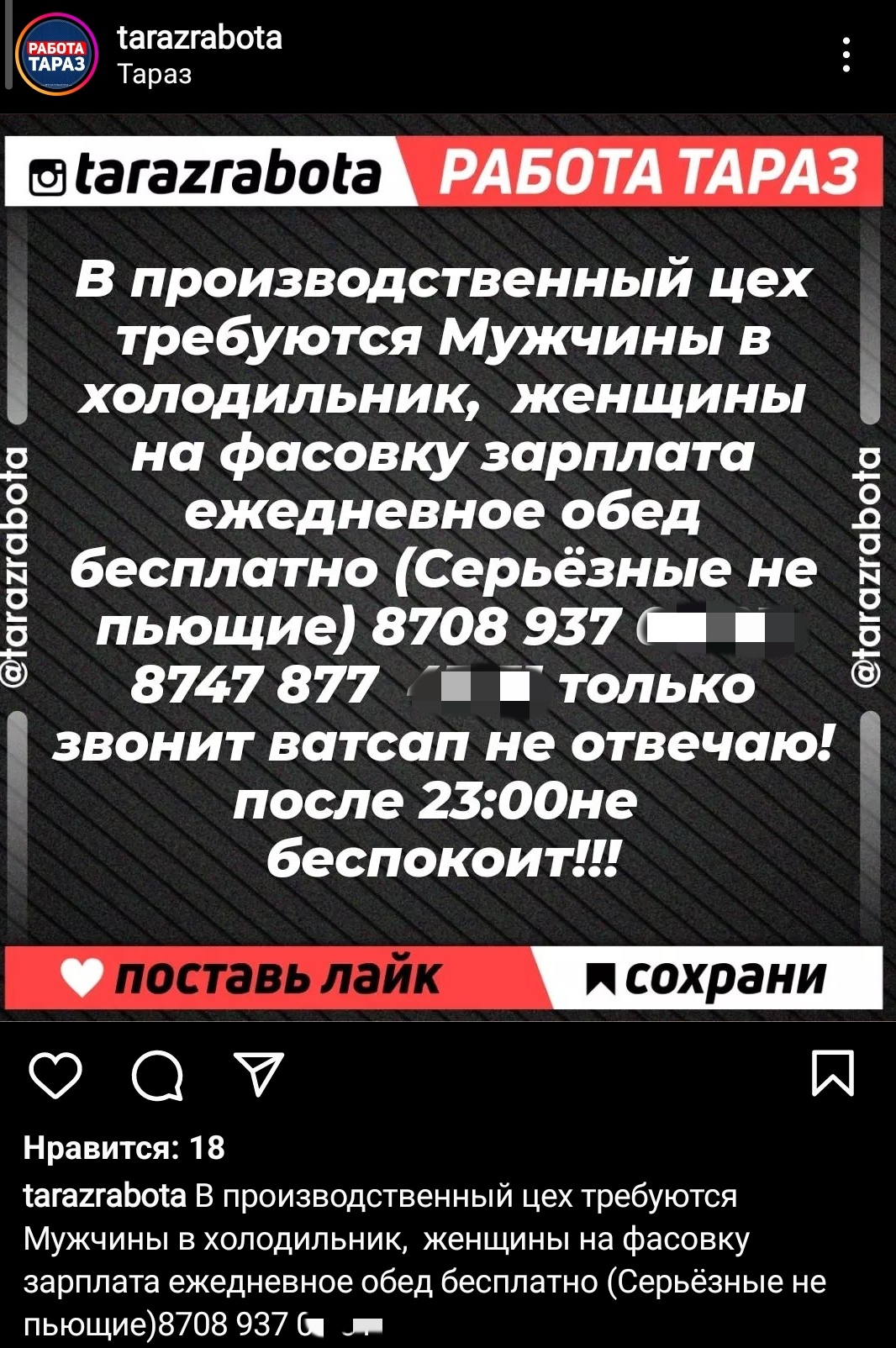 Встречайте новинку в мясных отделах Казахстана - Моё, Скриншот, Instagram, Юмор, Картинка с текстом, Черный юмор, Смешные объявления