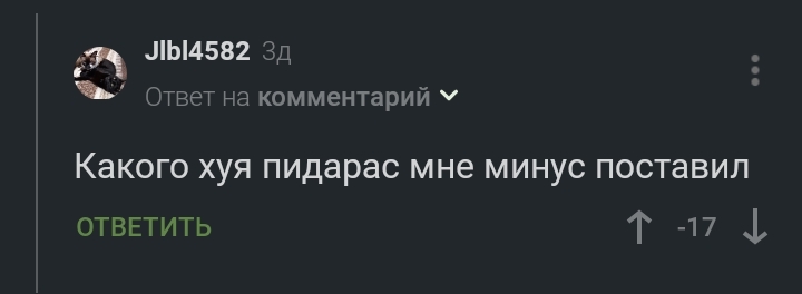 В фонд золотых цитат - Комментарии на Пикабу, Плохие оценки, Негодование, Мат