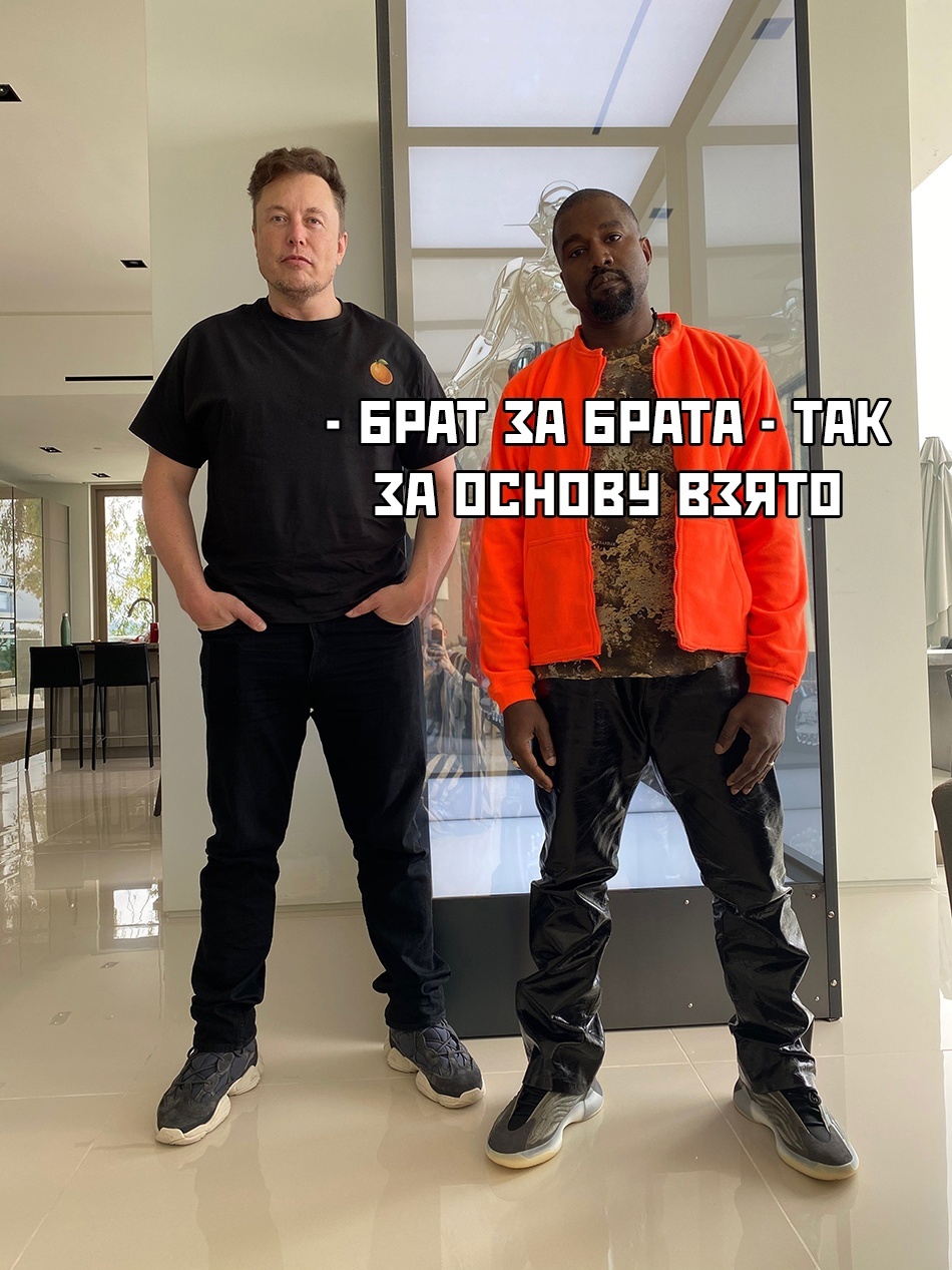 Brother for brother - Elon Musk, Twitter, Picture with text, Kanye west