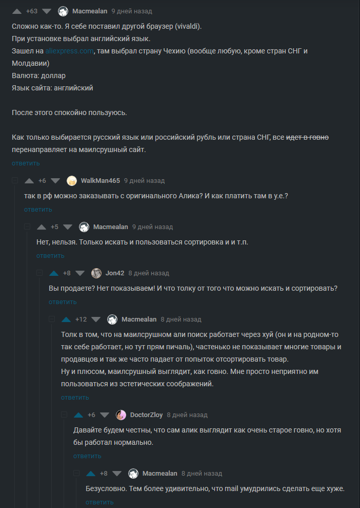 Some discussion about the Russian version of AliExpress - Comments on Peekaboo, Comments, AliExpress, Screenshot, Mat