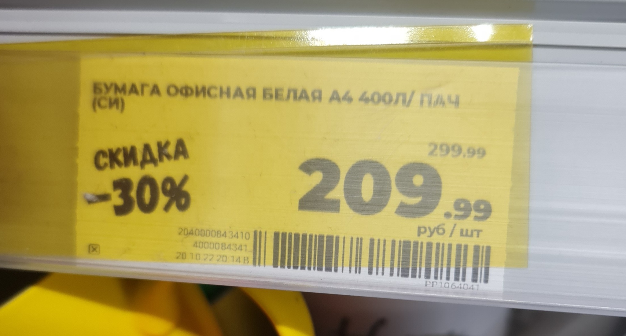 Спасибо, что не 399 - Моё, Упаковка, Бумага, Краснодар, Цены, Шринкфляция