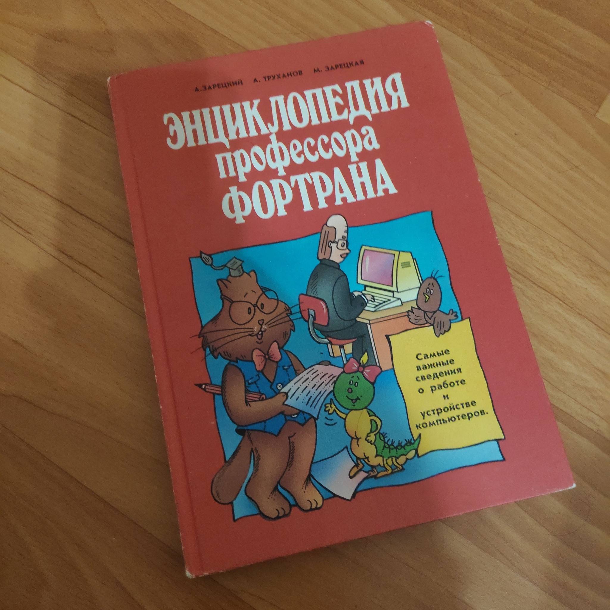 Как все начиналось - СССР, Книги, Компьютер, Длиннопост, Профессор фортран