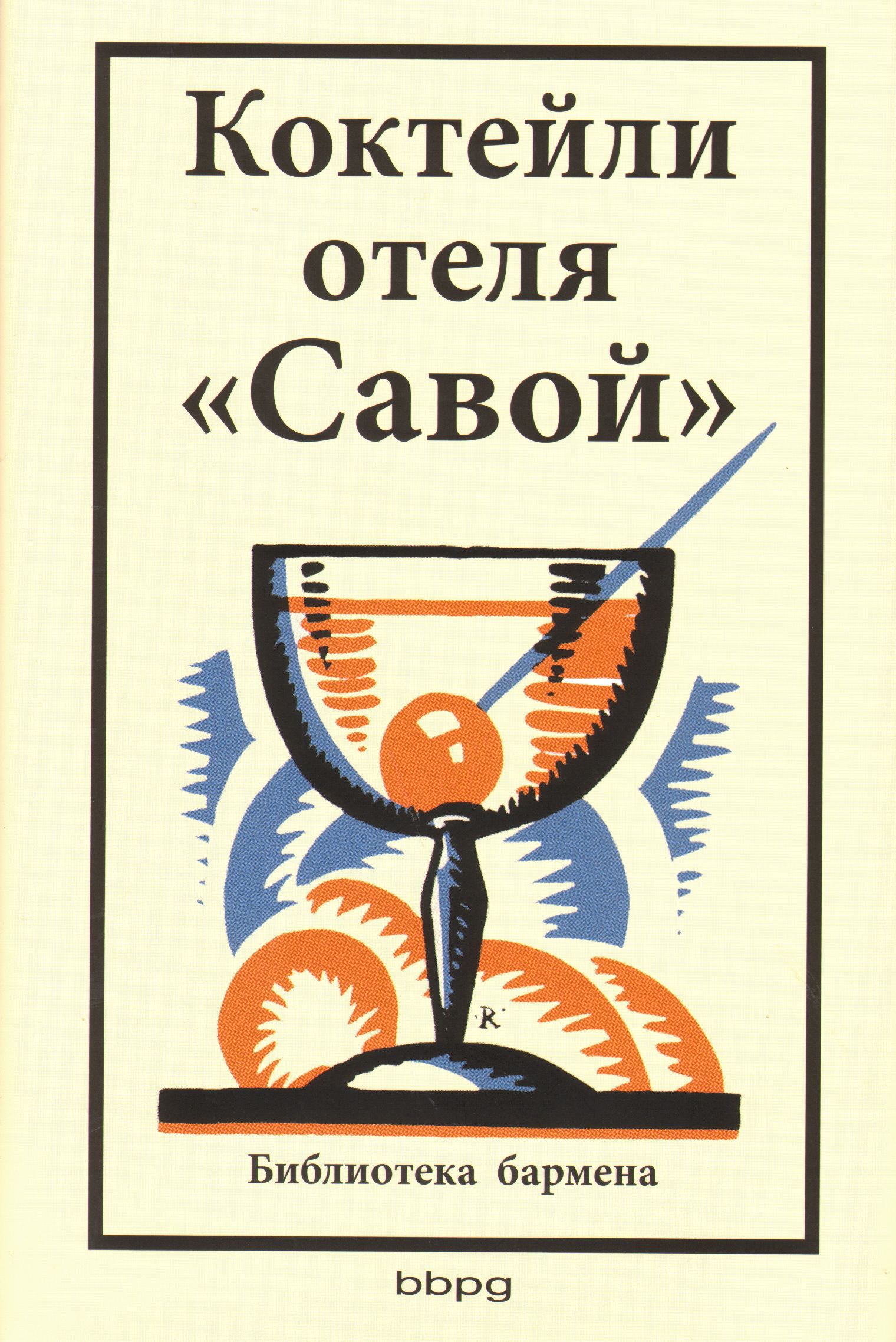 Совет нужон - Литература, Коктейль, Помогите найти, Ищу книгу