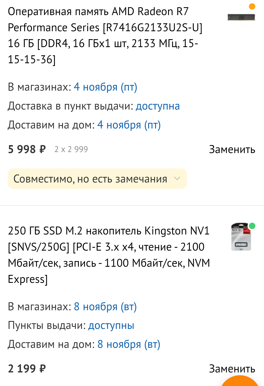 Проверьте сборку пожалуйста - Моё, Нужен совет, Консультация, Длиннопост