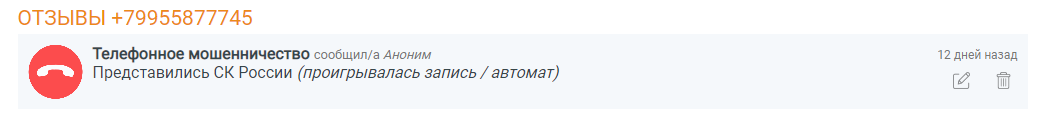 Мошенники не дремлют. Теперь ЦБ РФ - Моё, Телефонные мошенники, Мошенничество, Длиннопост, Следственный комитет, Негатив