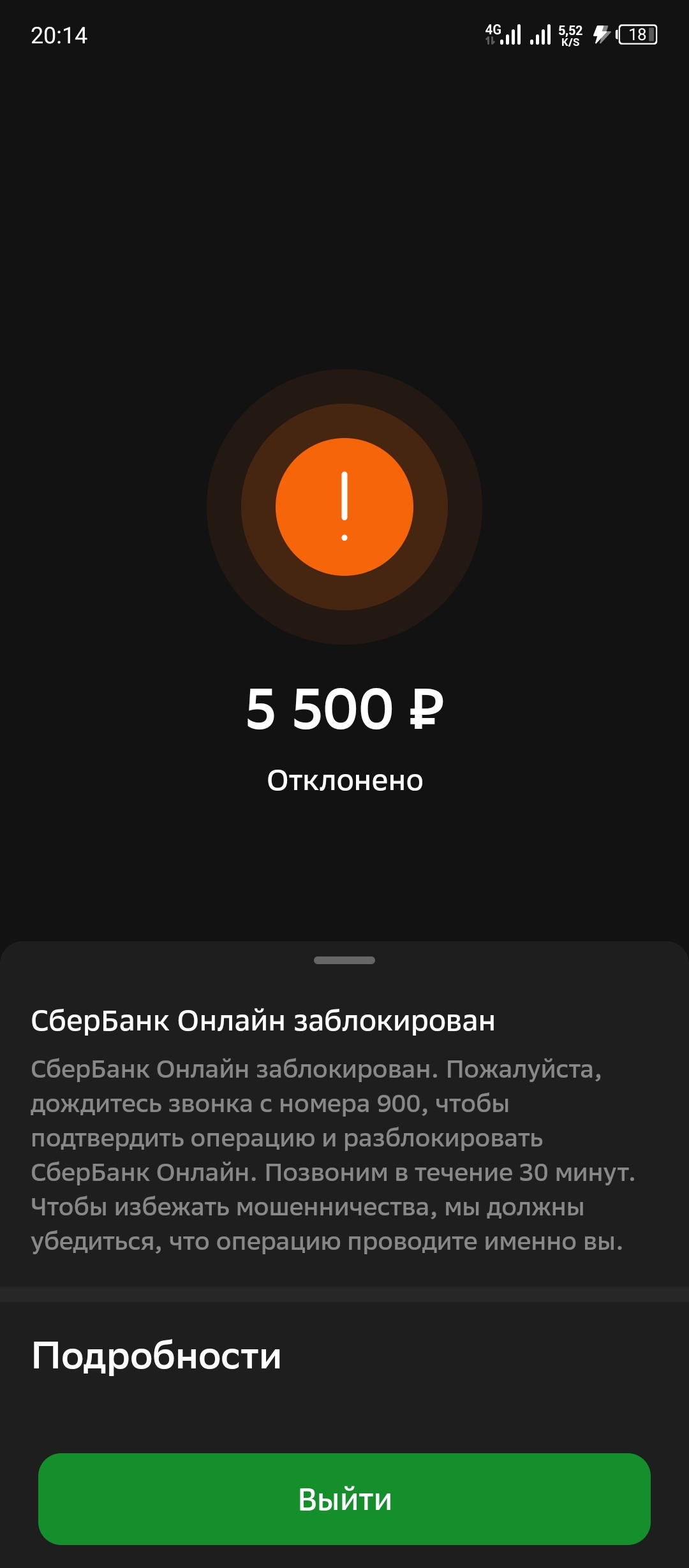 Сбербанк заблокировал учетную запись | Пикабу