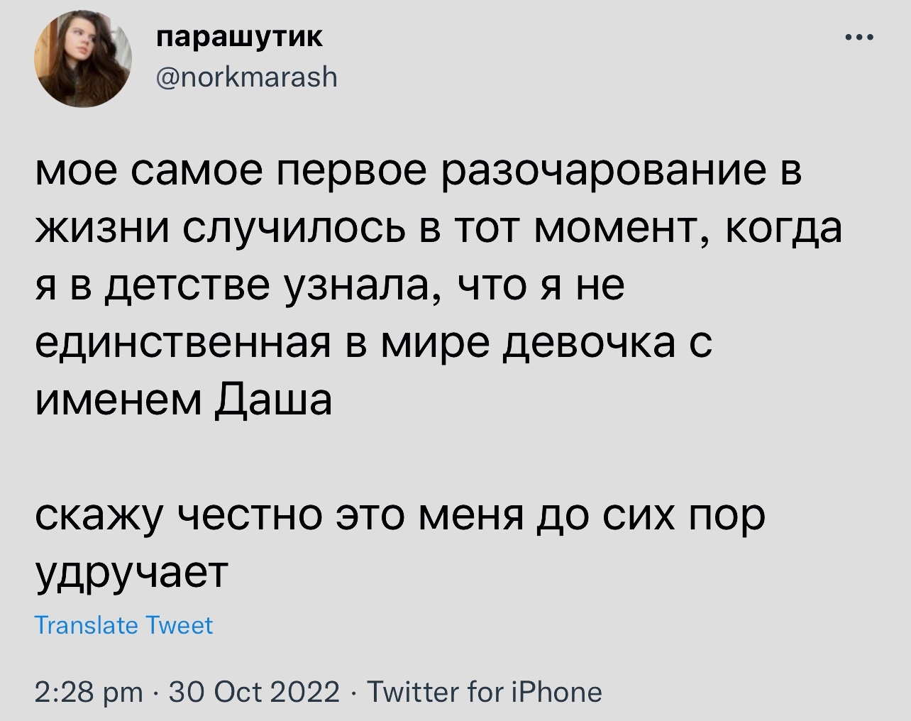 Да, проблема - Скриншот, Twitter