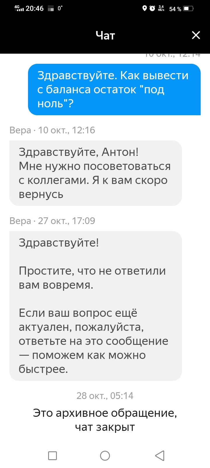 Pulling on a record? - Taxi, Yandex Taxi, Support service, Stupidity, Mat, Longpost