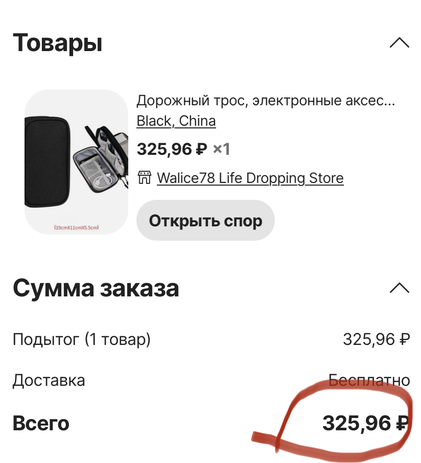 Никогда такого не было … - Моё, Маркетинг, Обман, AliExpress, Покупки в интернете