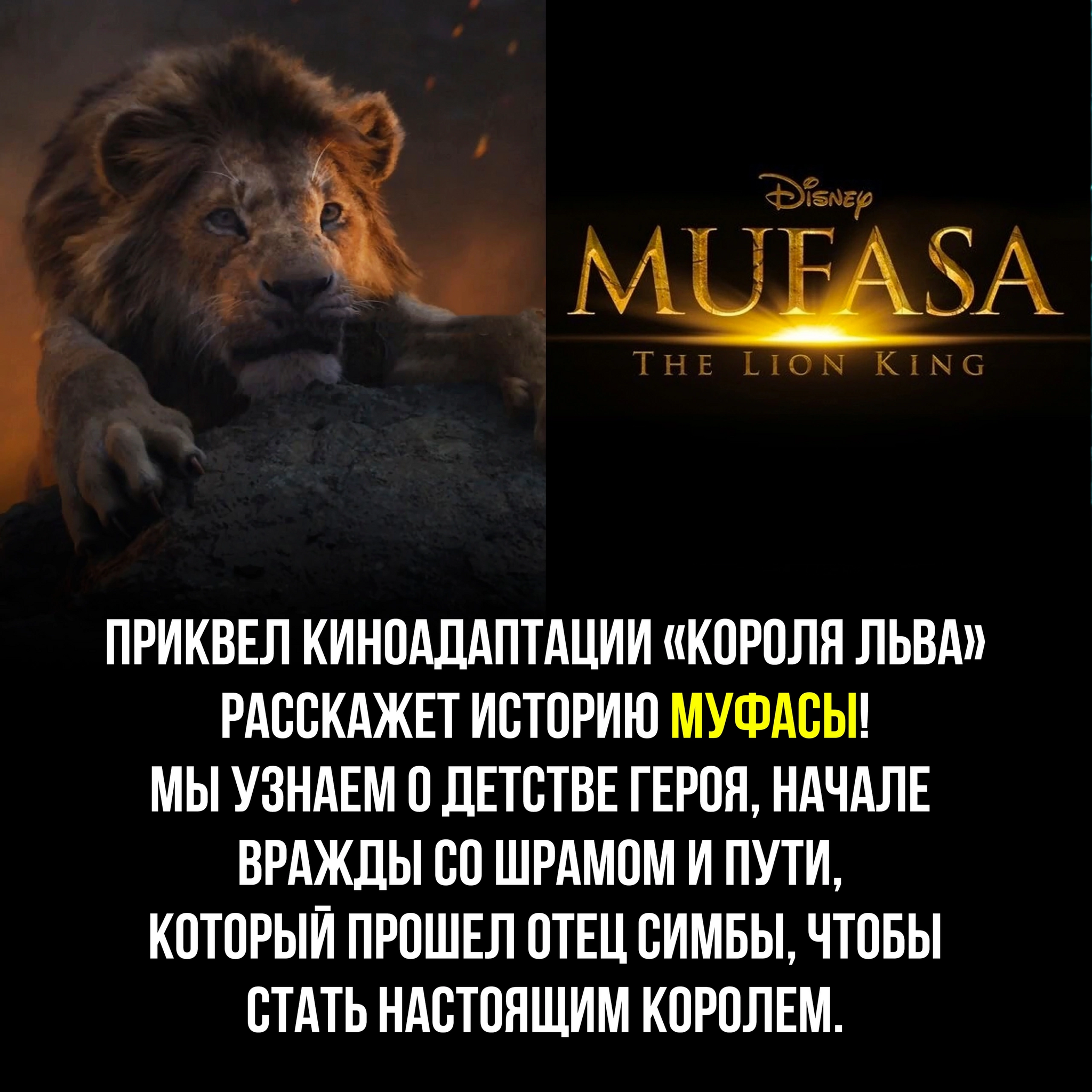 Годно будет или не очень? - Король Лев, Мультфильмы, Фильмы, Кинотеатр, Премьера