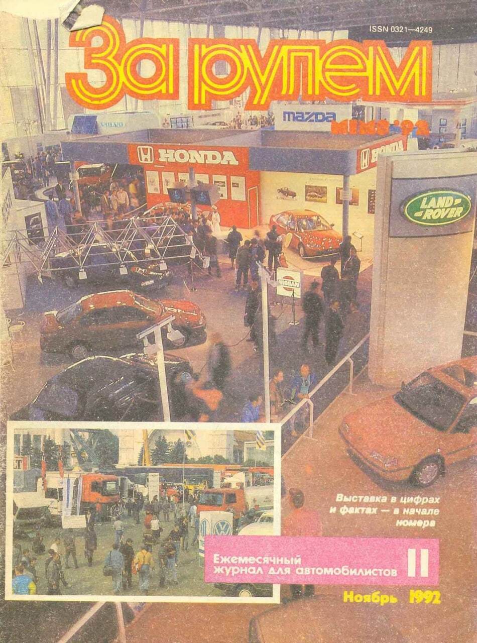 Nineties. Day after day. November 6, 1992 - My, 1992, Story, Past, История России, Tatarstan, Science and life, Modeler-constructor, Behind the wheel, Crocodile magazine, Autoreview, Magazine, Cover, Longpost