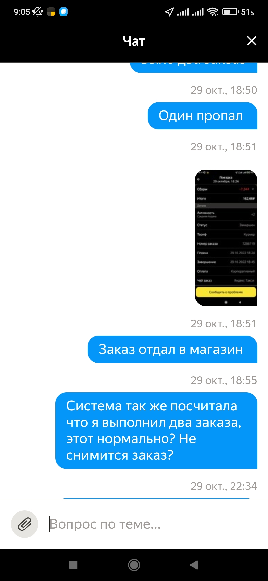 How Yandex “possibly” gave the courier a fine due to a technical error - My, Yandex., Yandex pro, Courier, Support service, Longpost