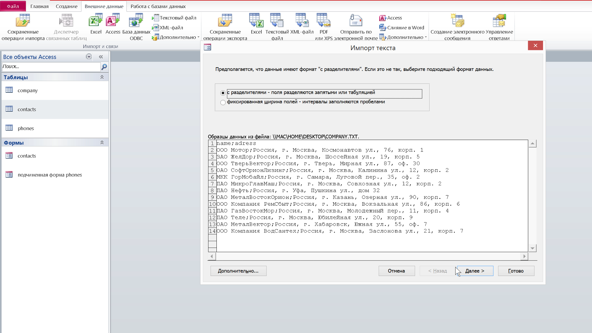 Приводим данные в порядок с помощью Microsoft Access (часть3) | Пикабу