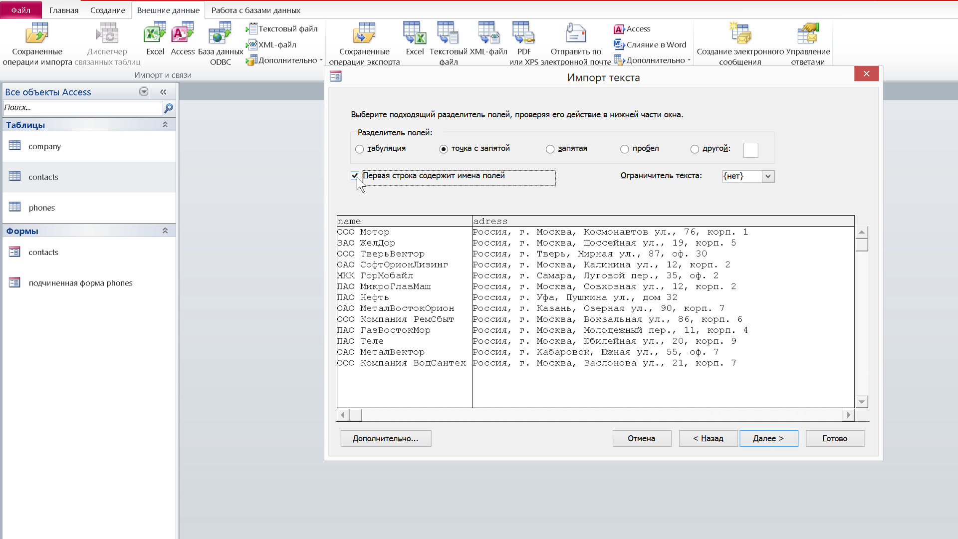 Приводим данные в порядок с помощью Microsoft Access (часть3) | Пикабу