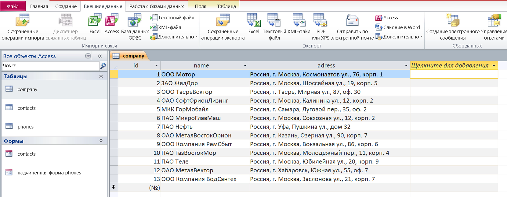 Putting Data in Order with Microsoft Access (Part 3) - My, Microsoft office, Microsoft Access, Windows, Database, Longpost