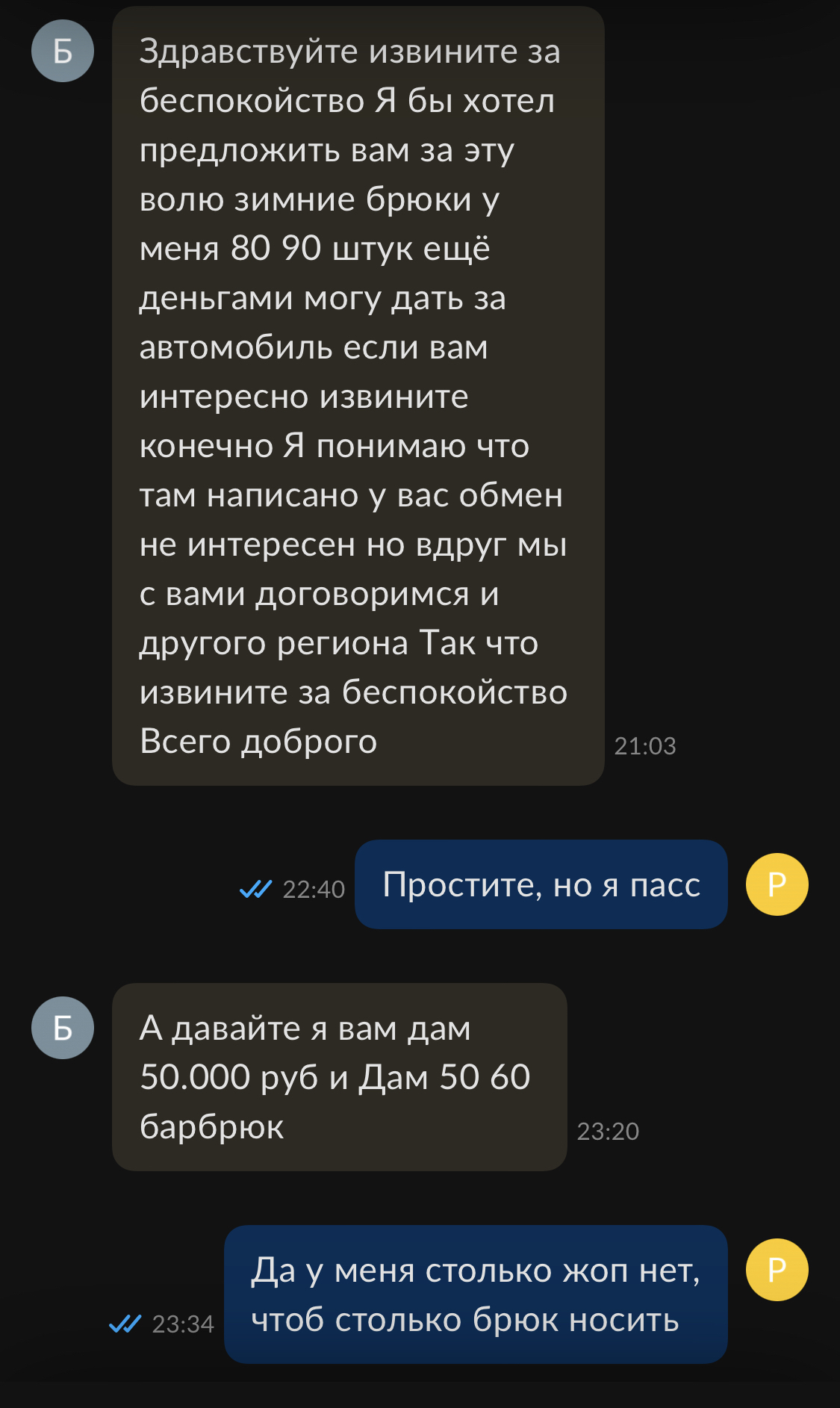 Равноценный обмен - Объявление на авито, Объявление, Продажа авто, Обмен, Брюки