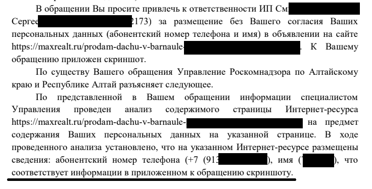 Ваши персональные данные персональные, но не ваши и не персональные - Моё, Роскомнадзор, Персональные данные, Негатив, Лига юристов, Длиннопост