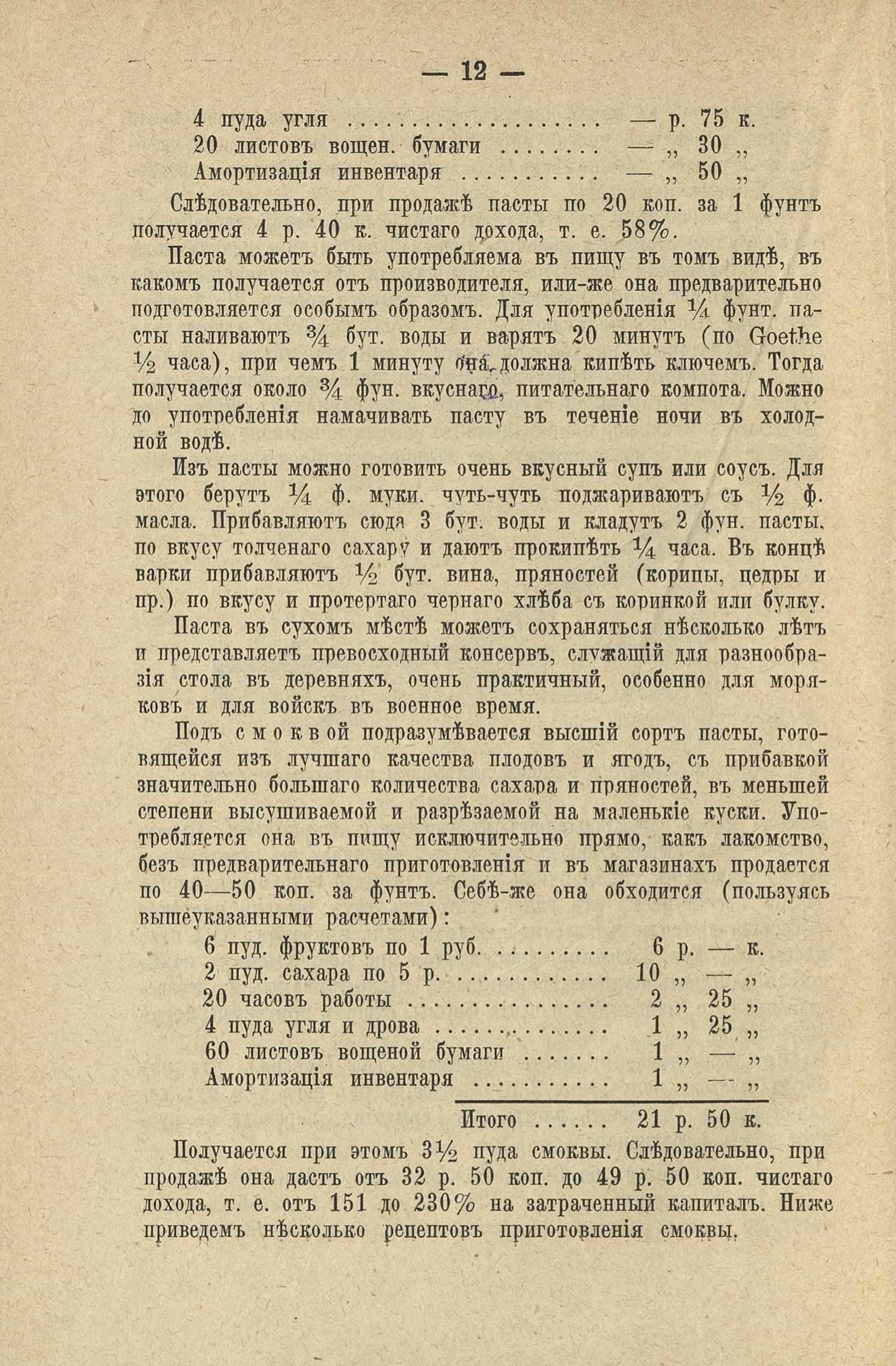 Preparation of various varieties of marshmallow at home 1911 - Books, Story, Longpost, Cooking