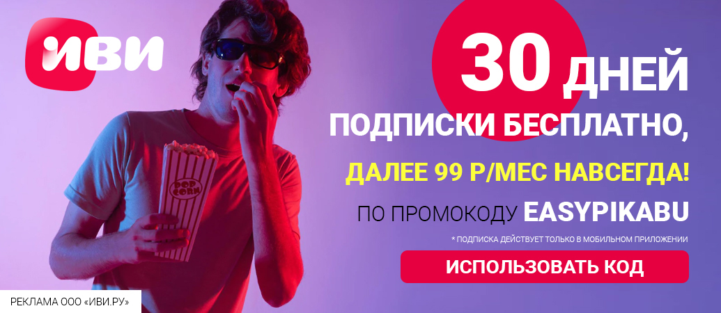 Promo codes for a discount in Yandex Market, Redmond, IVI! - Promo code, Discounts, Stock, Yandex Market, Electronics, Redmond, Ivi, Smartphone applications