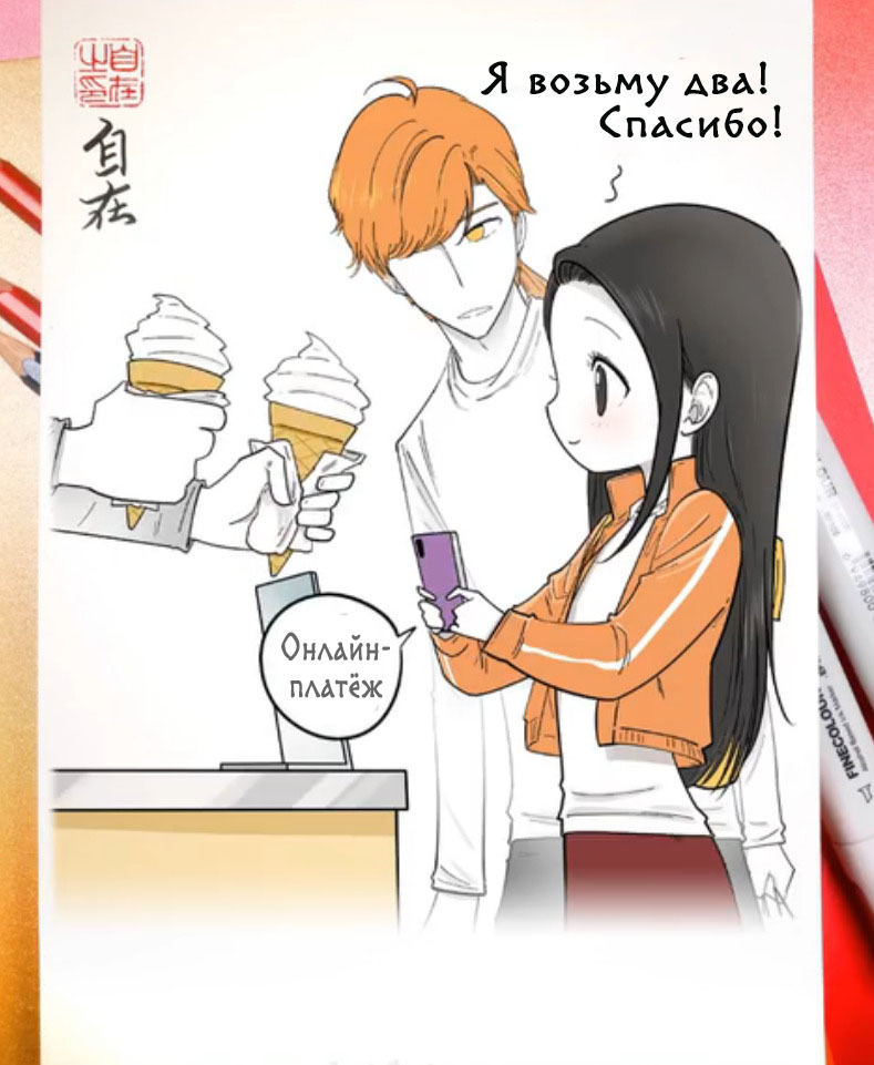 The ice cream is delicious but very cold. Episode 634 - Comics, Translation, Manhua, Devils love, Zizai_orangebrush