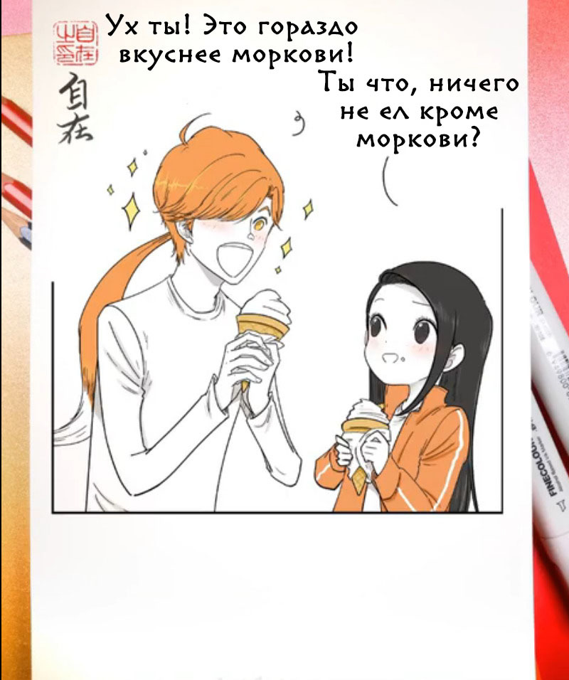 The ice cream is delicious but very cold. Episode 634 - Comics, Translation, Manhua, Devils love, Zizai_orangebrush