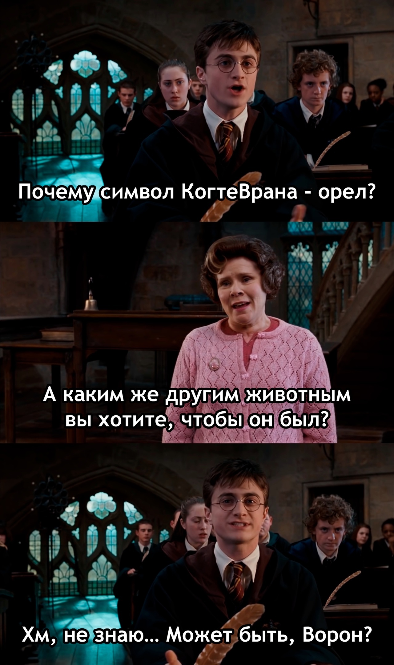 Sounds logical - Harry Potter, Dolores Umbridge, Claw, Eagle, Crow, Picture with text, Translated by myself