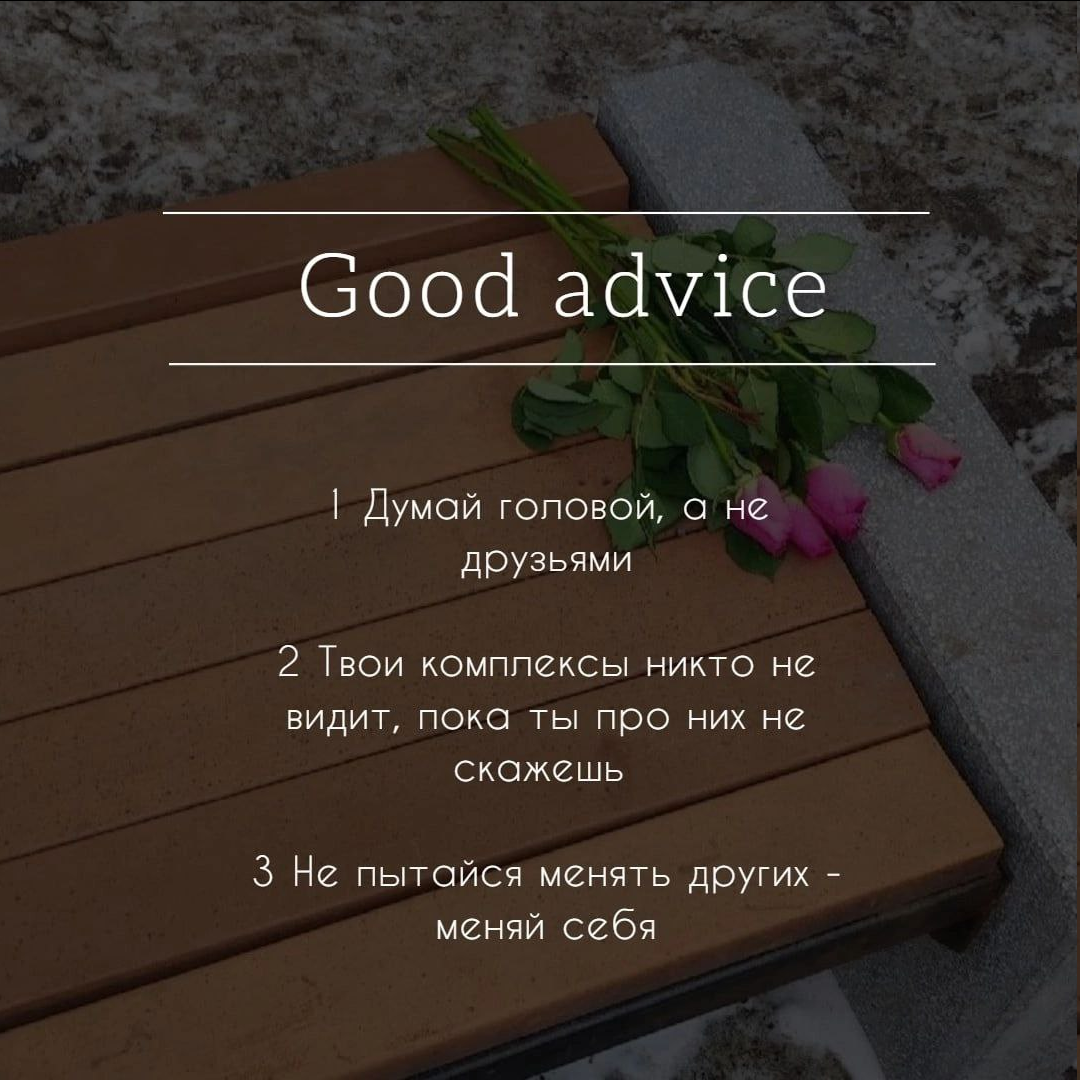 Good advice - My, Internal dialogue, Психолог, Picture with text