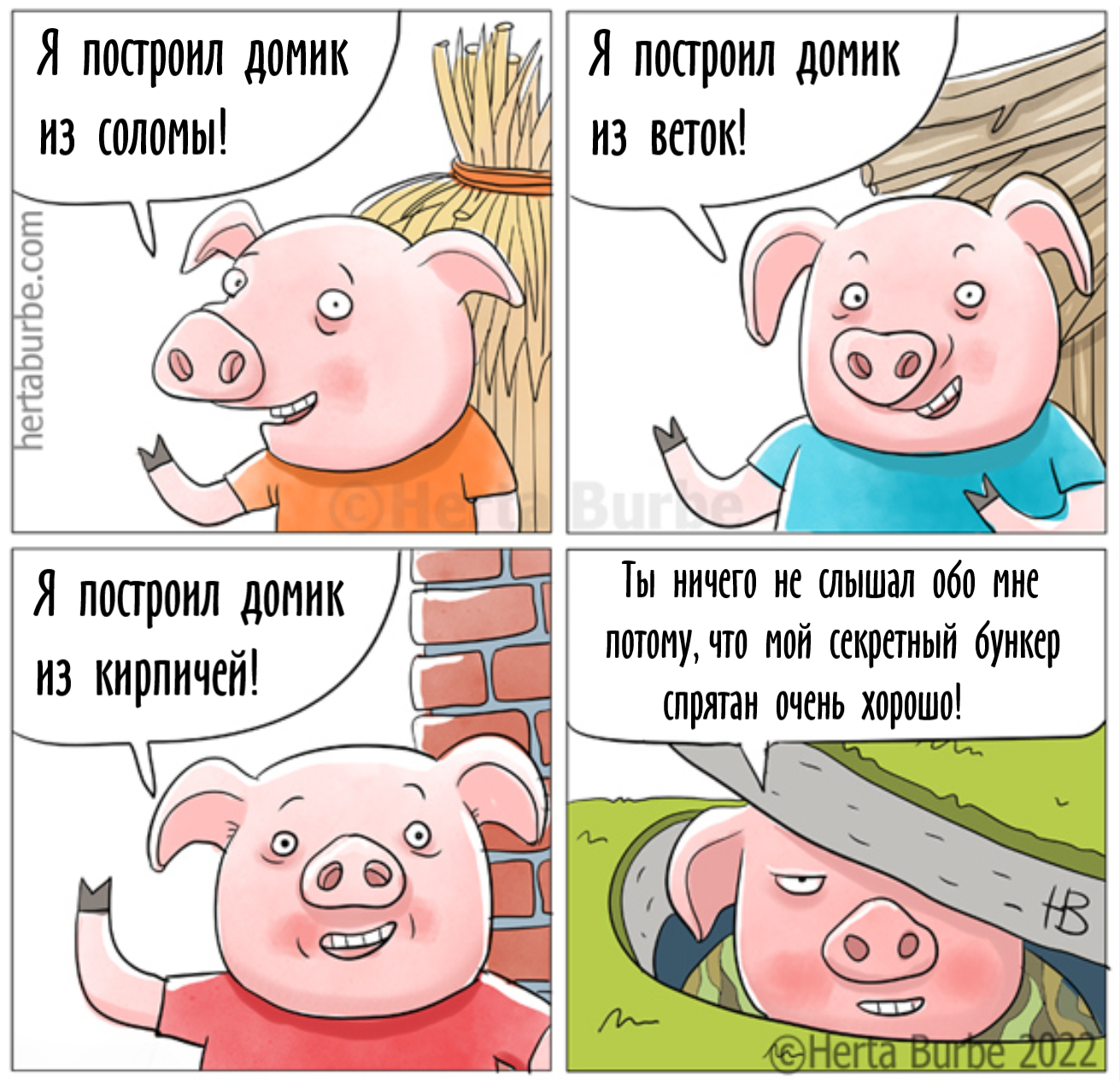 Поросята комикс