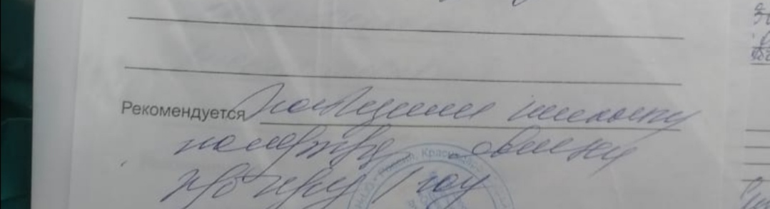 Deciphering the doctor's handwriting - Handwriting, Doctors, Need advice, Screenshot