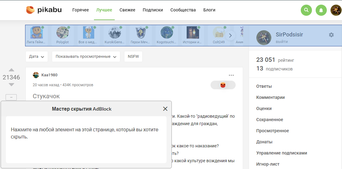 Ответ на пост «Перфекционисты вышли из чата» - Моё, Предложения по Пикабу, Интерфейс, Ui, Adblock, Скриншот