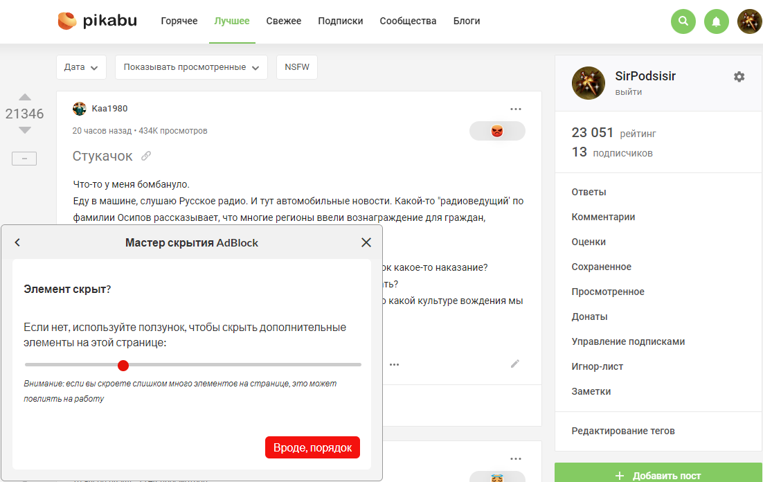 Ответ на пост «Перфекционисты вышли из чата» - Моё, Предложения по Пикабу, Интерфейс, Ui, Adblock, Скриншот