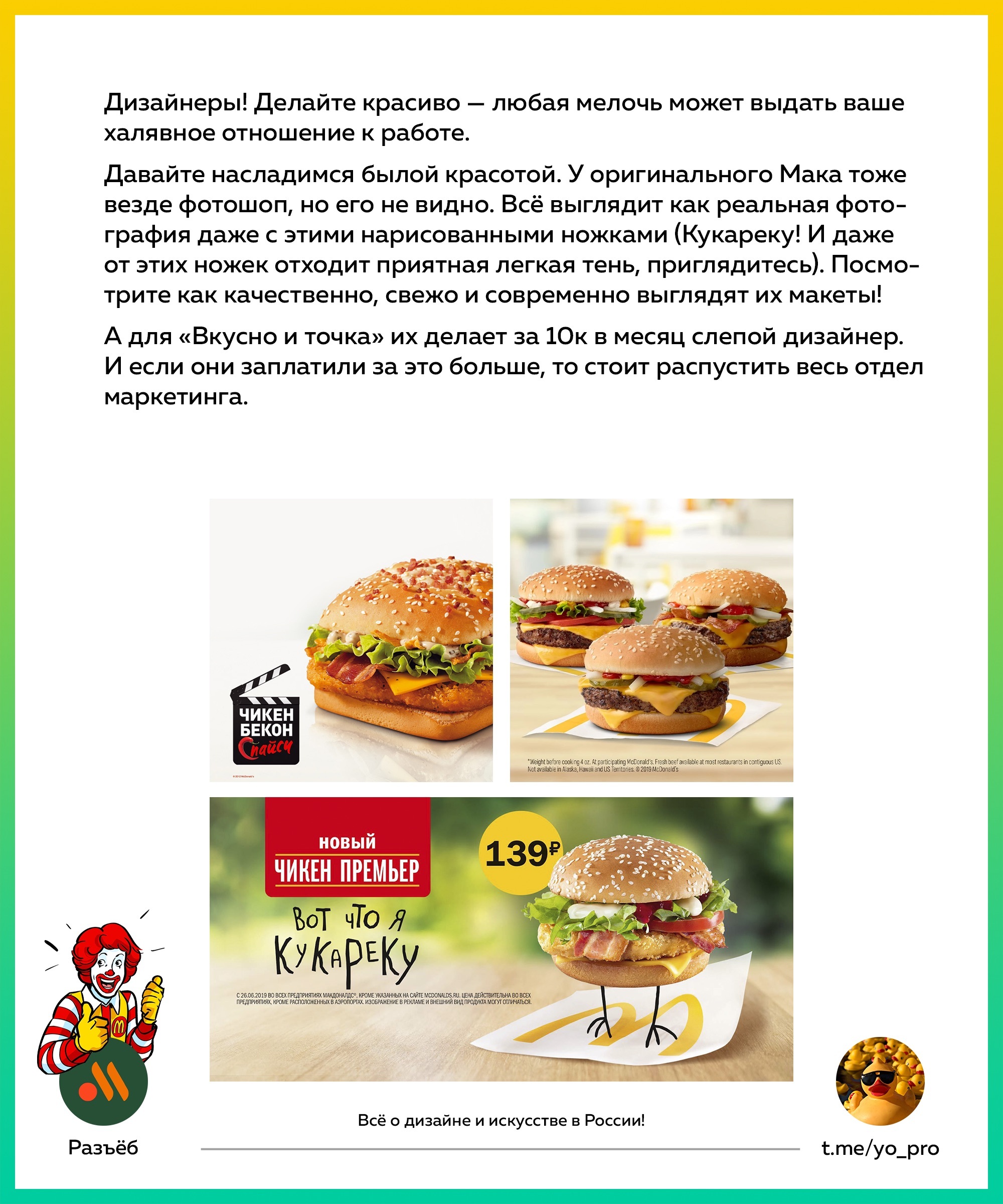 Blind designers work at McDuck - My, Design, Marketing, Creative, Idea, McDonald's, Telegram, Burger, French fries, Parsing, Creative advertising, Advertising, Fast food, KFC, Burger King, beauty, Критика, Longpost