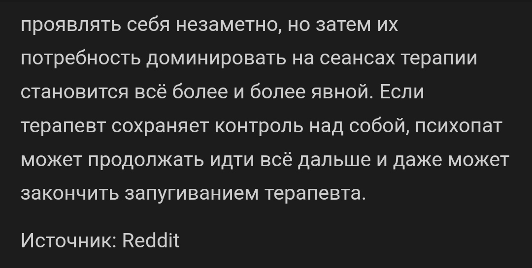 Как определить психопата? - Психология, Скриншот, Reddit, Длиннопост