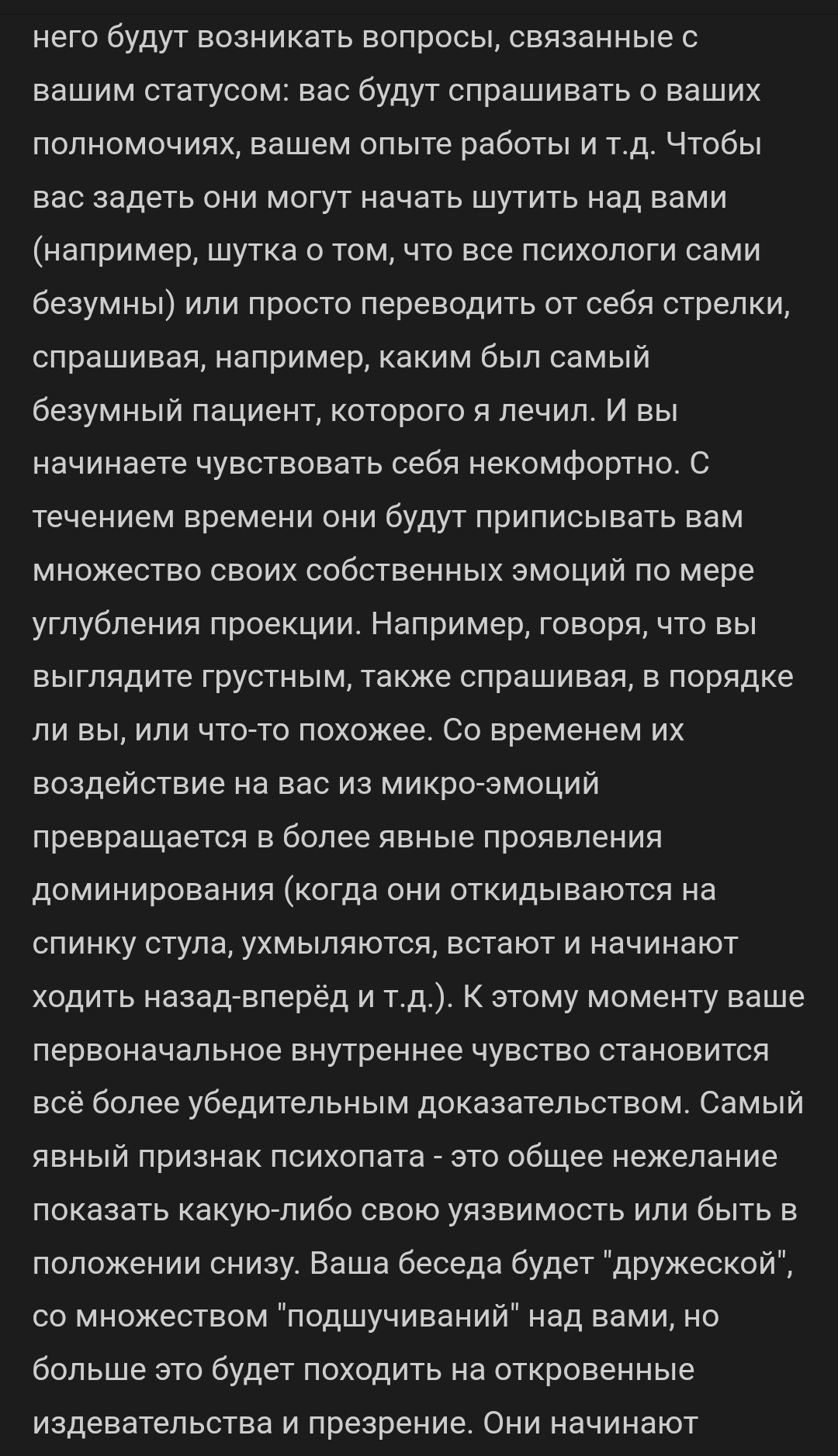 Как определить психопата? - Психология, Скриншот, Reddit, Длиннопост