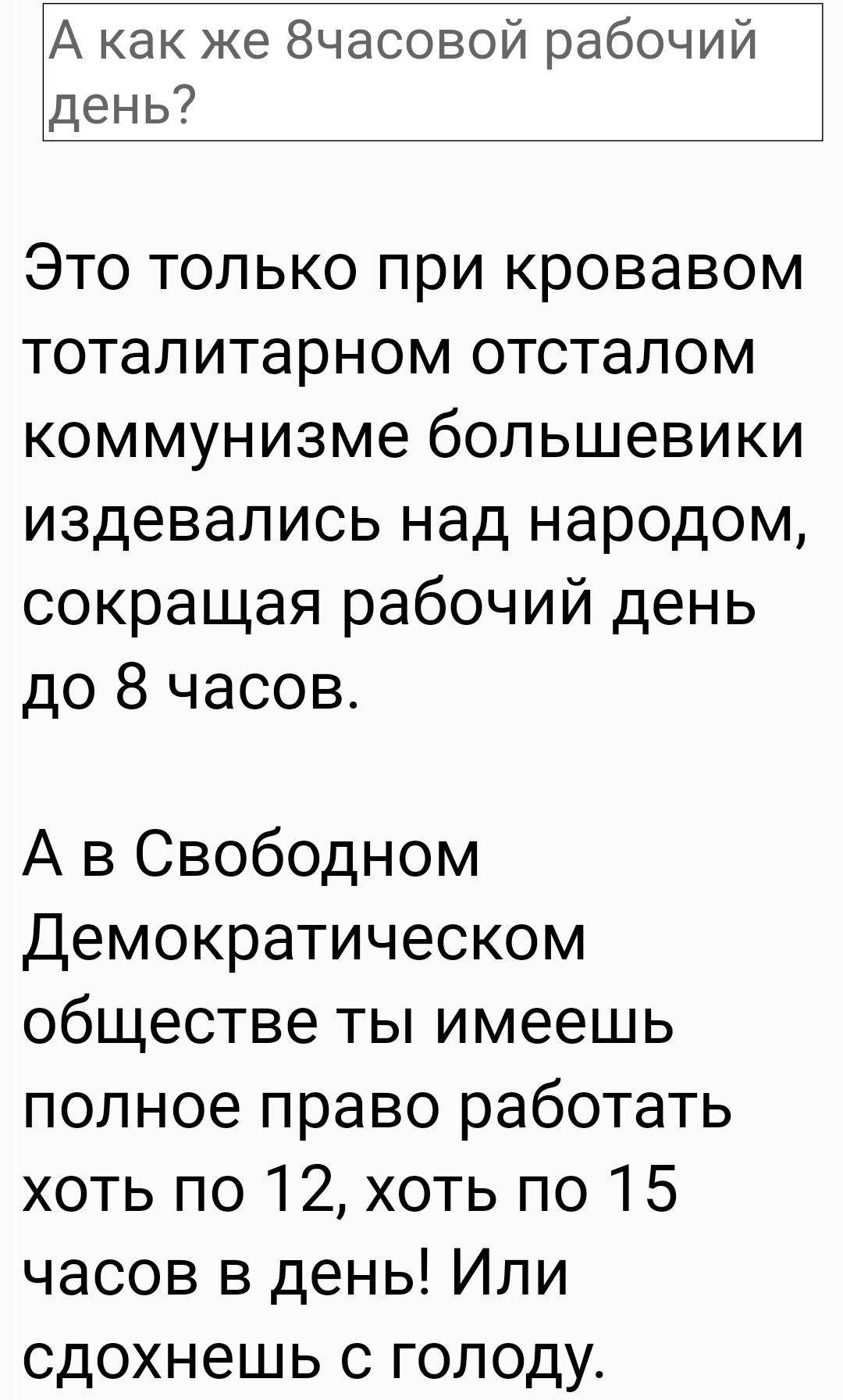 Трудности свободного общества | Пикабу