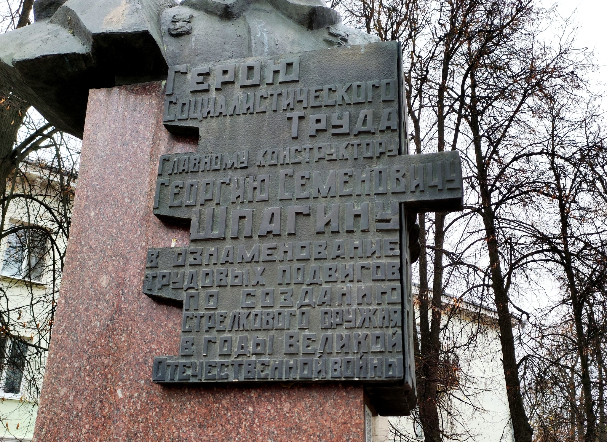 Famous gunsmiths in my city - My, Politics, Longpost, Monument, Gunsmiths, Kovrov