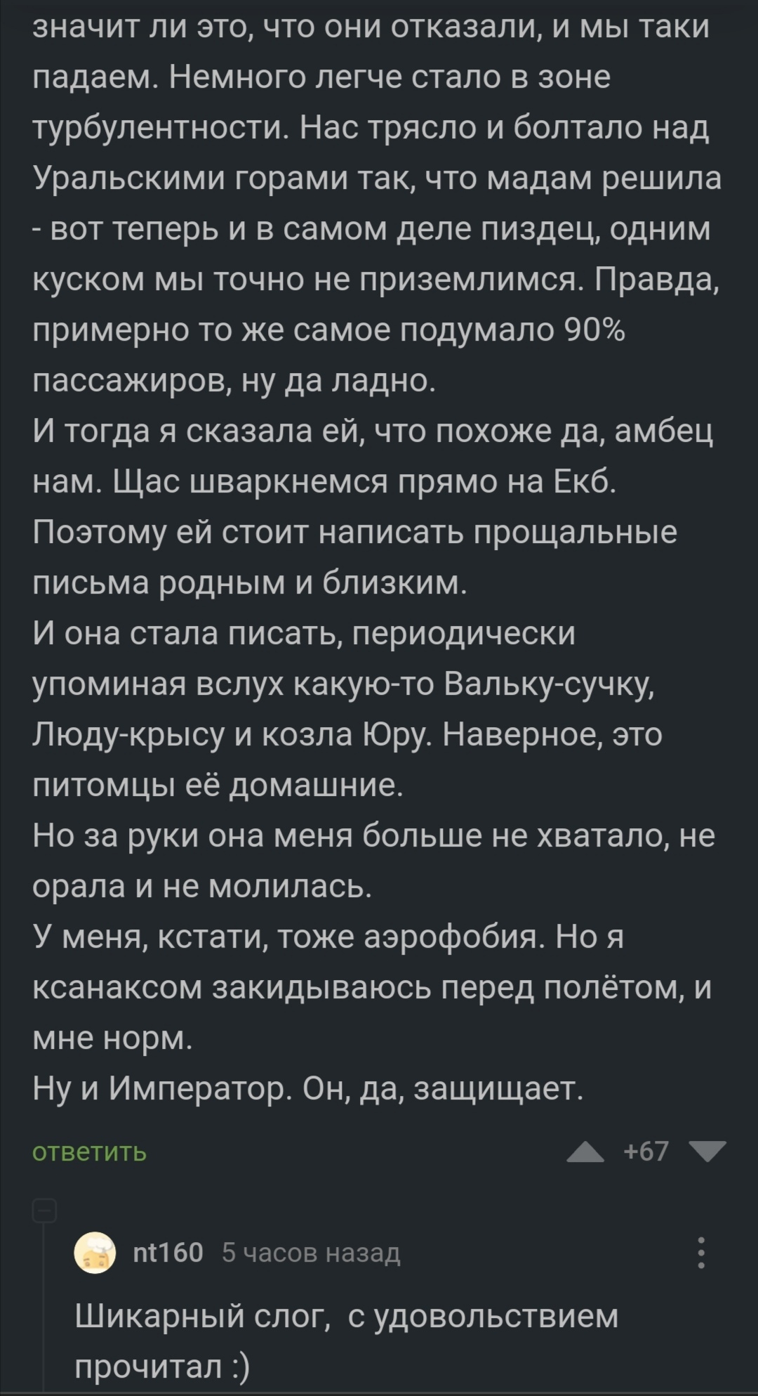 История одного полёта | Пикабу