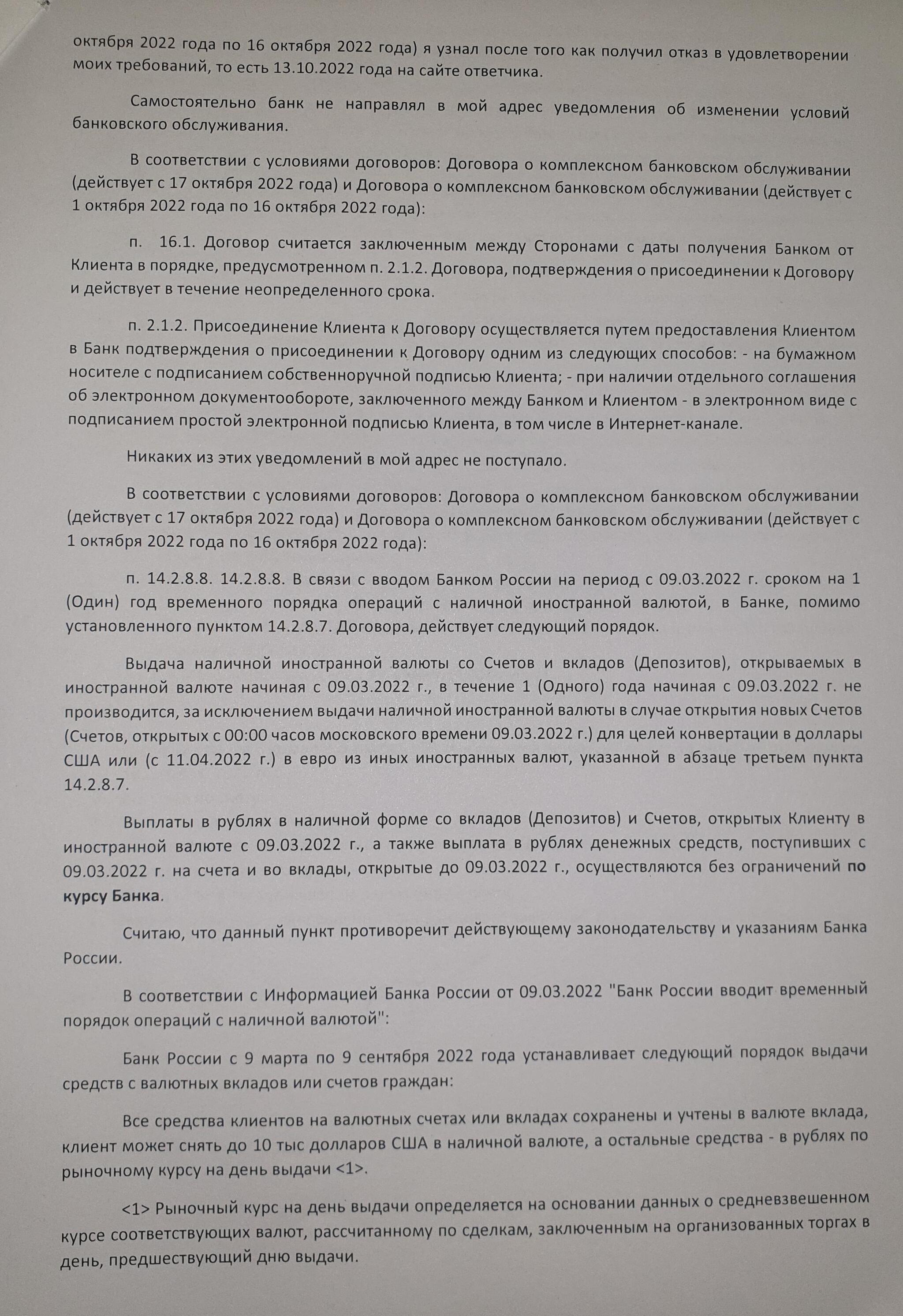 Альфа-Банк отказывает выдать валюту по курсу ЦБ ч. 2 - Моё, Закон, Юристы, Альфа-Банк, Адвокат, Лига юристов, Длиннопост