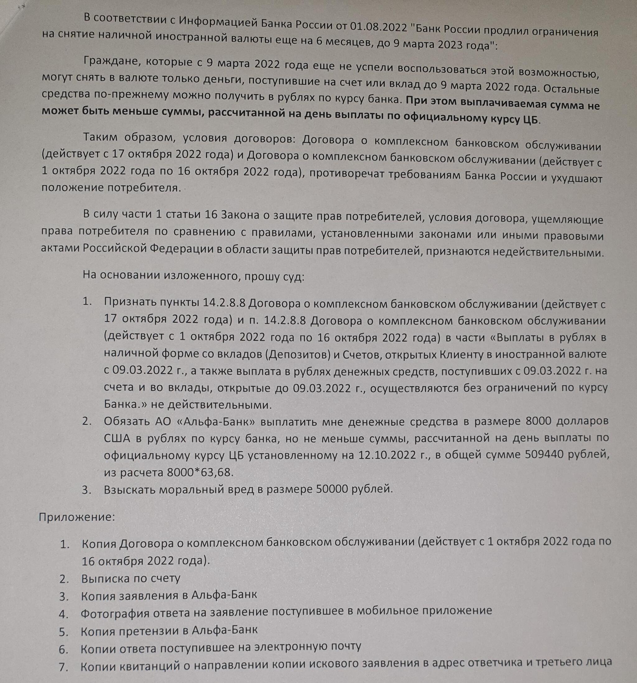 Alfa-Bank refuses to issue currency at the rate of the Central Bank, Part 2 - My, Law, Lawyers, Alfa Bank, Advocate, League of Lawyers, Longpost