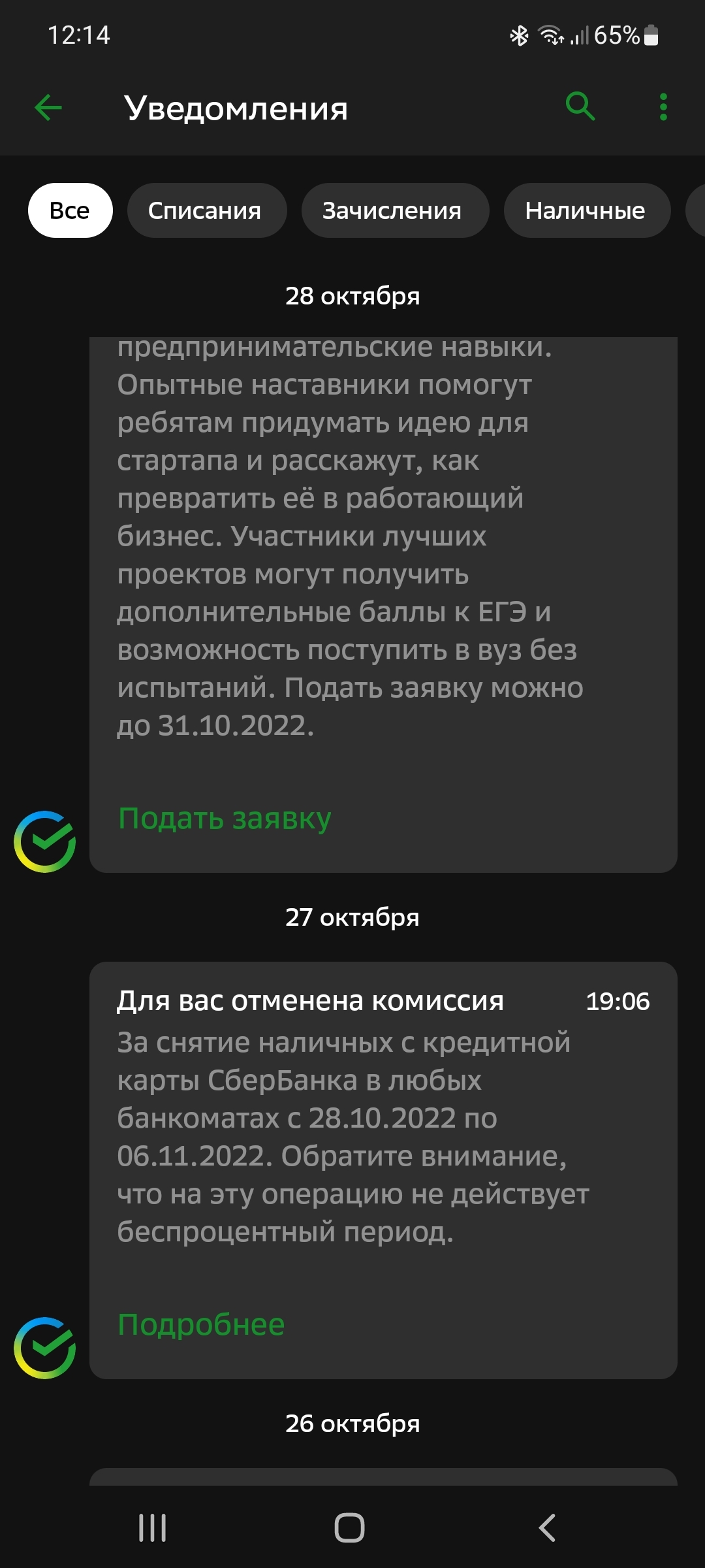 Как отключить спам от Сбера? | Пикабу