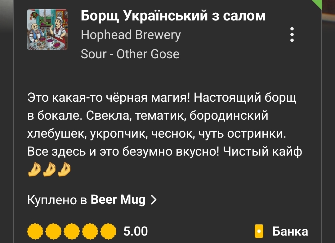 Пивные супы: Борщ Украинський з салом; Рассольник с огурцами, томатами и  копчёностями; Рыбная солянка | Пикабу