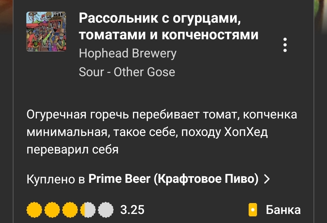 Beer soups: Ukrainian borscht with bacon; Pickle with cucumbers, tomatoes and smoked meats; Fish hodgepodge - My, Soup, Craft, Craft beer, Overview, Opinion, Ale, Solyanka, Pickle, Longpost