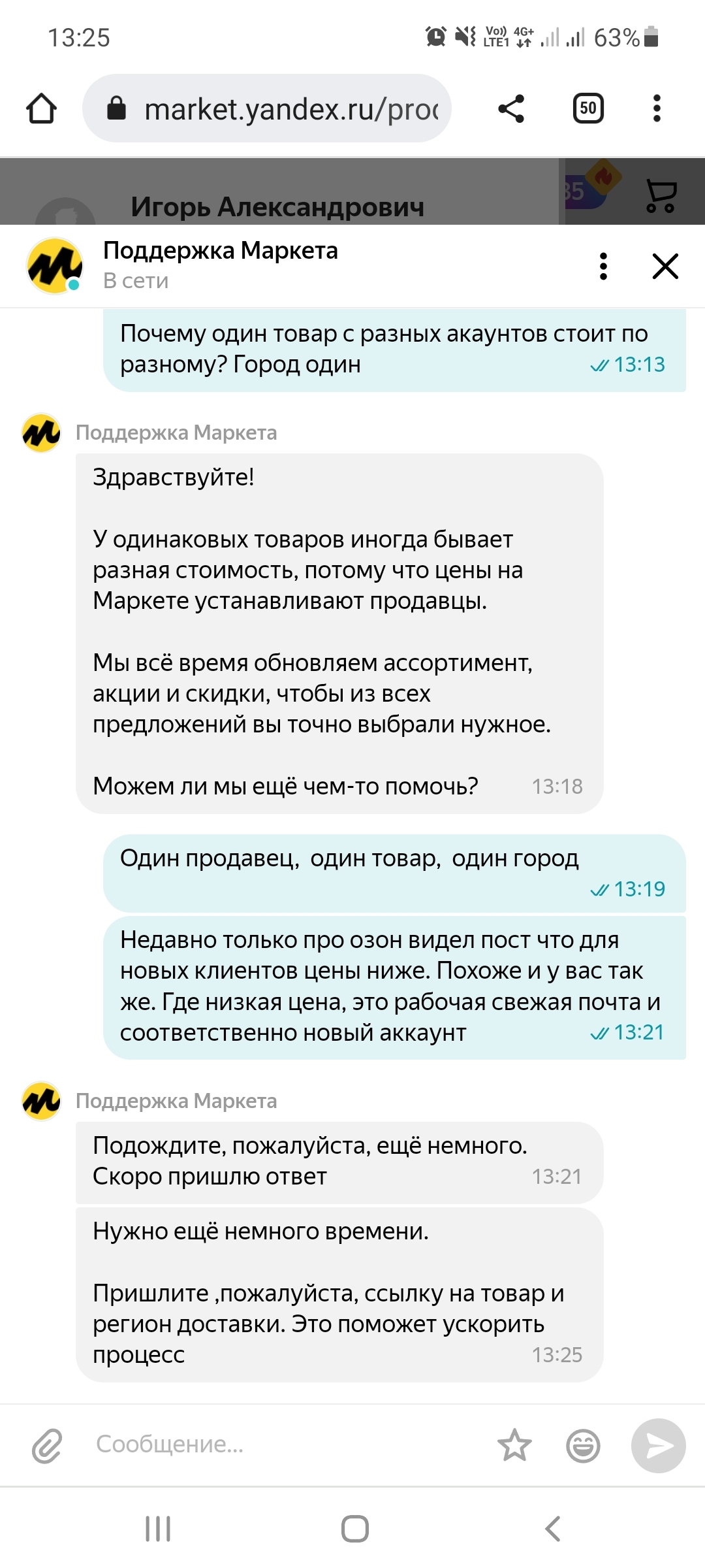 Ответ на пост «Озон и давние аккаунты» - Цены, Маркетплейс, Клиентоориентированность, Длиннопост, Скриншот, Маркетинг, Негатив, Яндекс Маркет, Ответ на пост