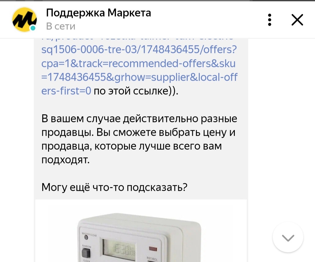 Ответ на пост «Озон и давние аккаунты» - Цены, Маркетплейс, Клиентоориентированность, Длиннопост, Скриншот, Маркетинг, Негатив, Яндекс Маркет, Ответ на пост