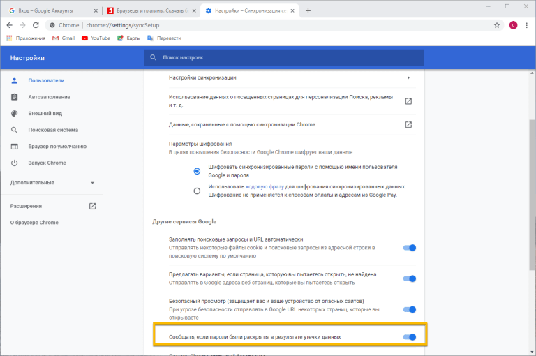 Пароли раскрыты при утечке данных в Google Chrome.Причины появления сообщения - Моё, Google, Интернет, IT, Windows, Длиннопост